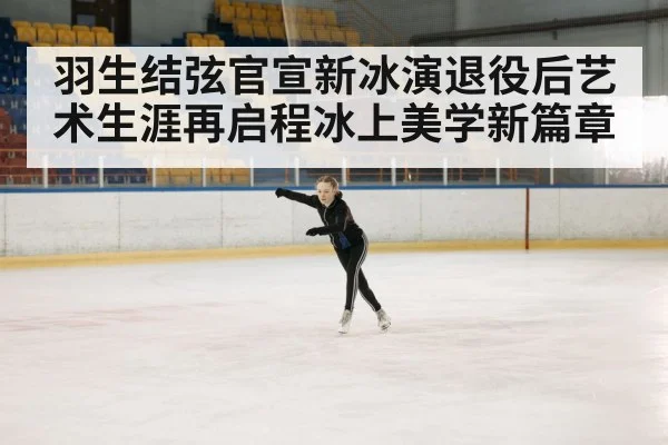Yuzuru Hanyu figure skating performance