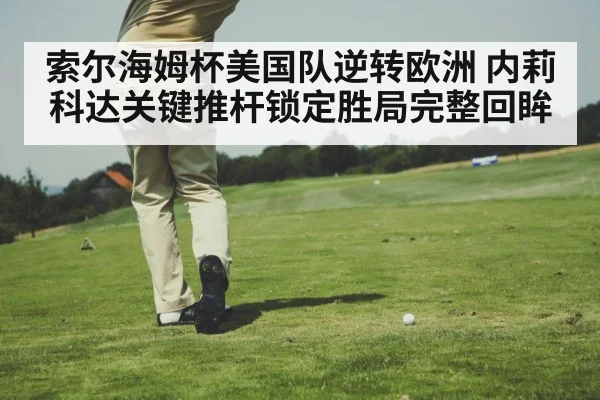 golf swing fairway