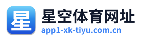 星空体育网址